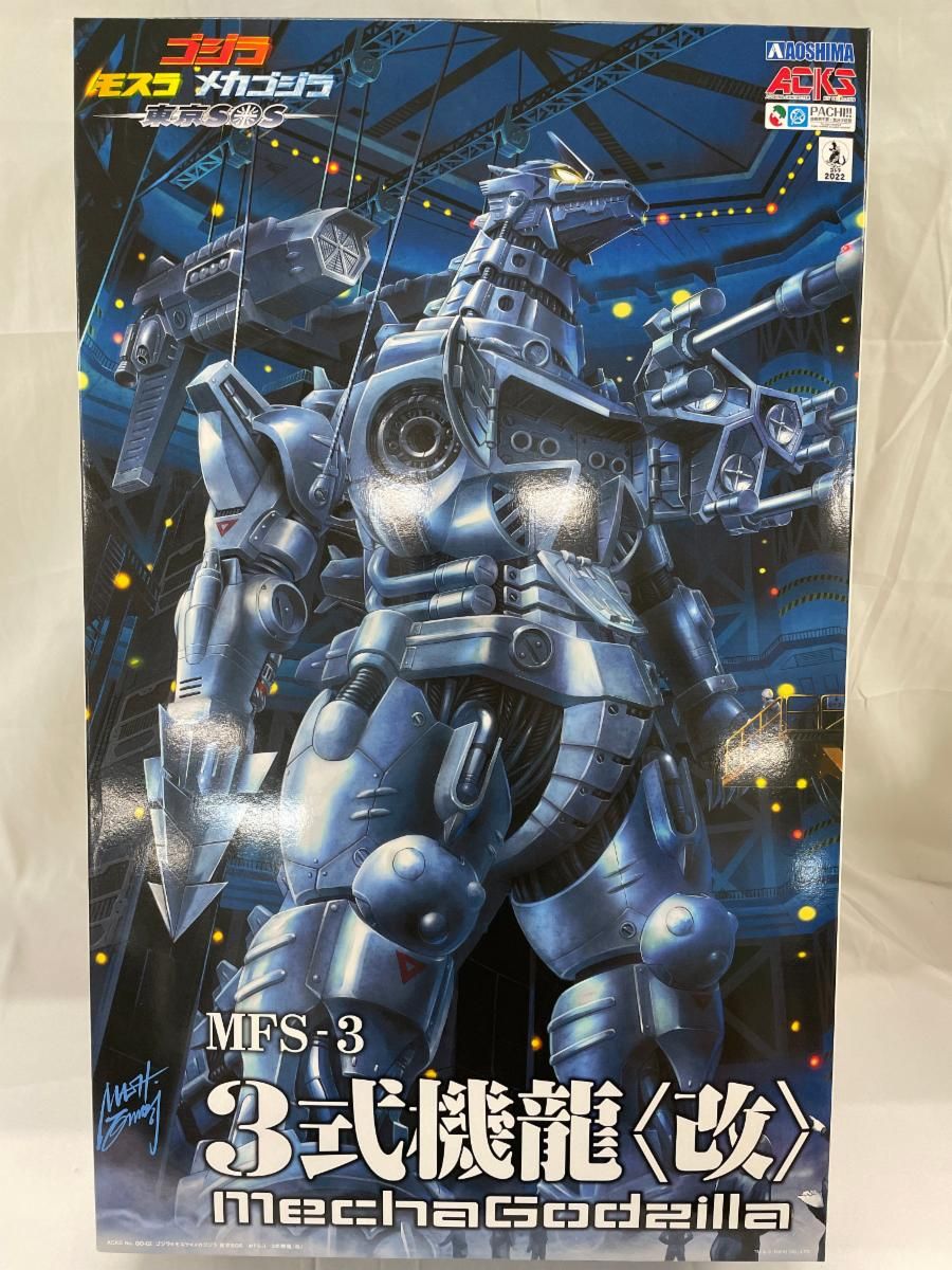 ♪【未開封】青島文化教材社 ゴジラ×モスラ×メカゴジラ 東京SOS MFS-3 3式機龍 改 全高約24cm 色分け済みプラモデル GO-02*同梱不可