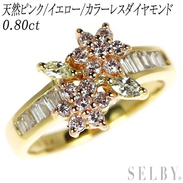 K18YG/PG 天然ピンク/イエロー/カラーレス ダイヤモンド リング 0.80ct フラワー