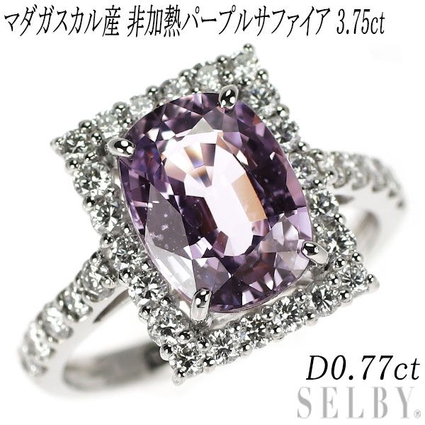 Pt950 マダガスカル産 非加熱パープルサファイア ダイヤモンド リング 3.75ct D0.77ct