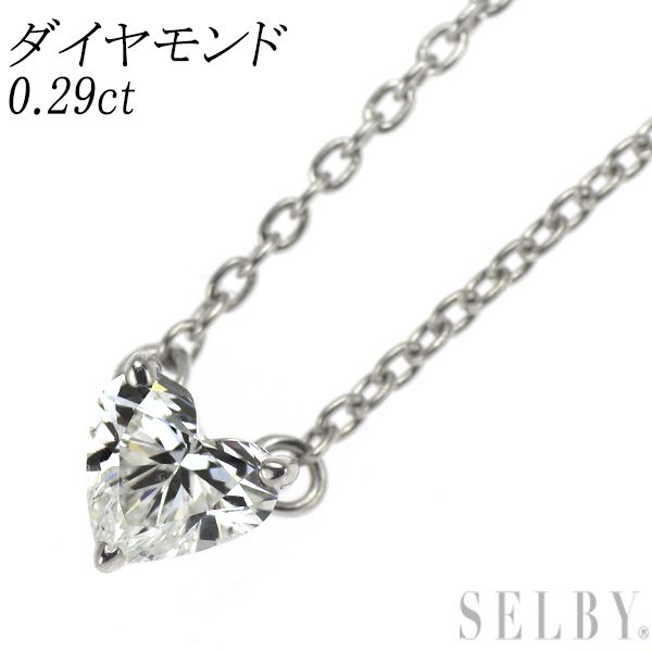K18WG ハートシェイプ ダイヤモンド ペンダントネックレス 0.29ct
