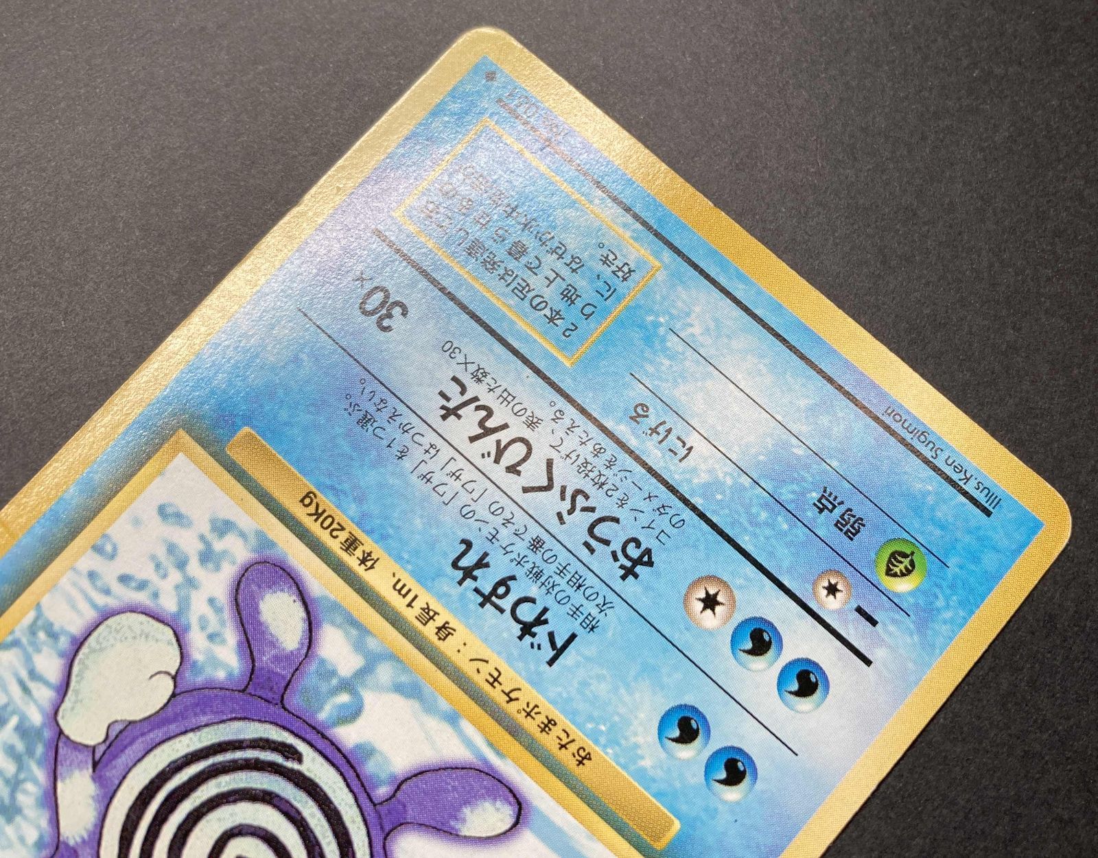 △M596-92 ポケモンカード 旧裏 ニョロゾ 【状態難有】 - メルカリ
