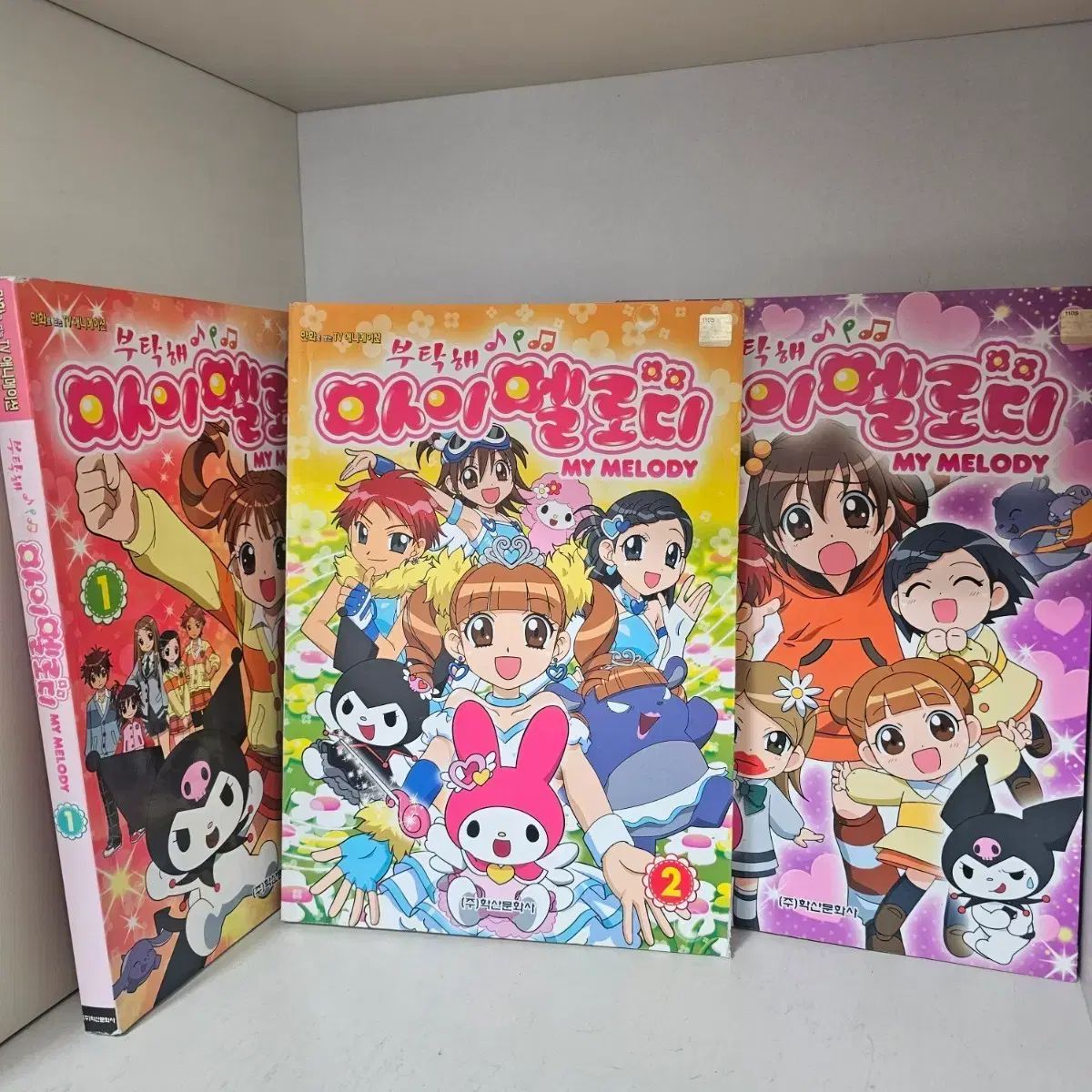 お願いします マイメロディ 絶版 漫画 1 3 巻