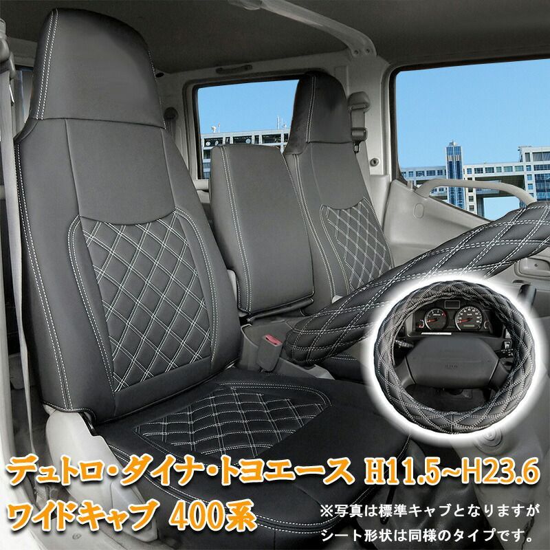 日野 デュトロ ダイナ トヨエース シートカバー ハンドルカバー ワイド キャブ H11.5～H23.6 XZU 400系 フロント シート カバー トヨタ 運転席 助手席 カスタム パーツ 内装 カスタム パーツ レザー PVC ホワイト 863F/LM