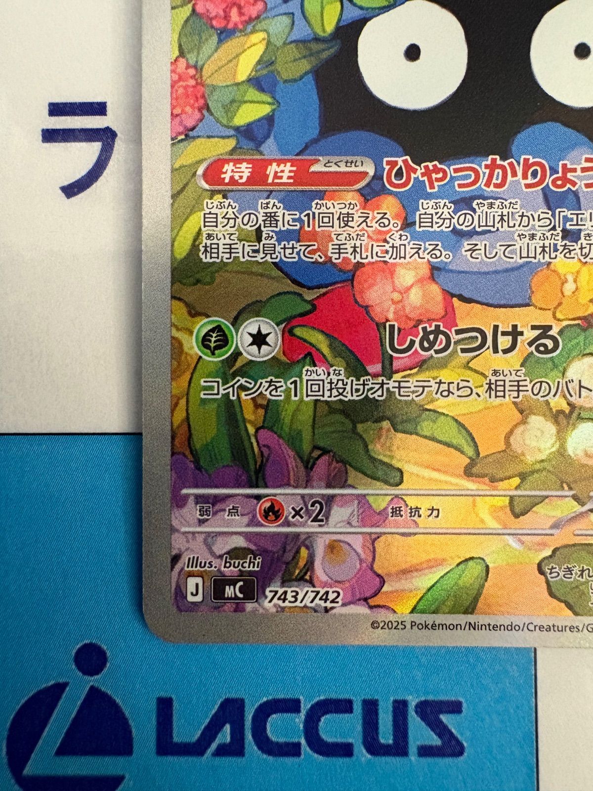 ポケモンカード/ポケカ エリカのモンジャラ 743/742 AR仕様 スタート