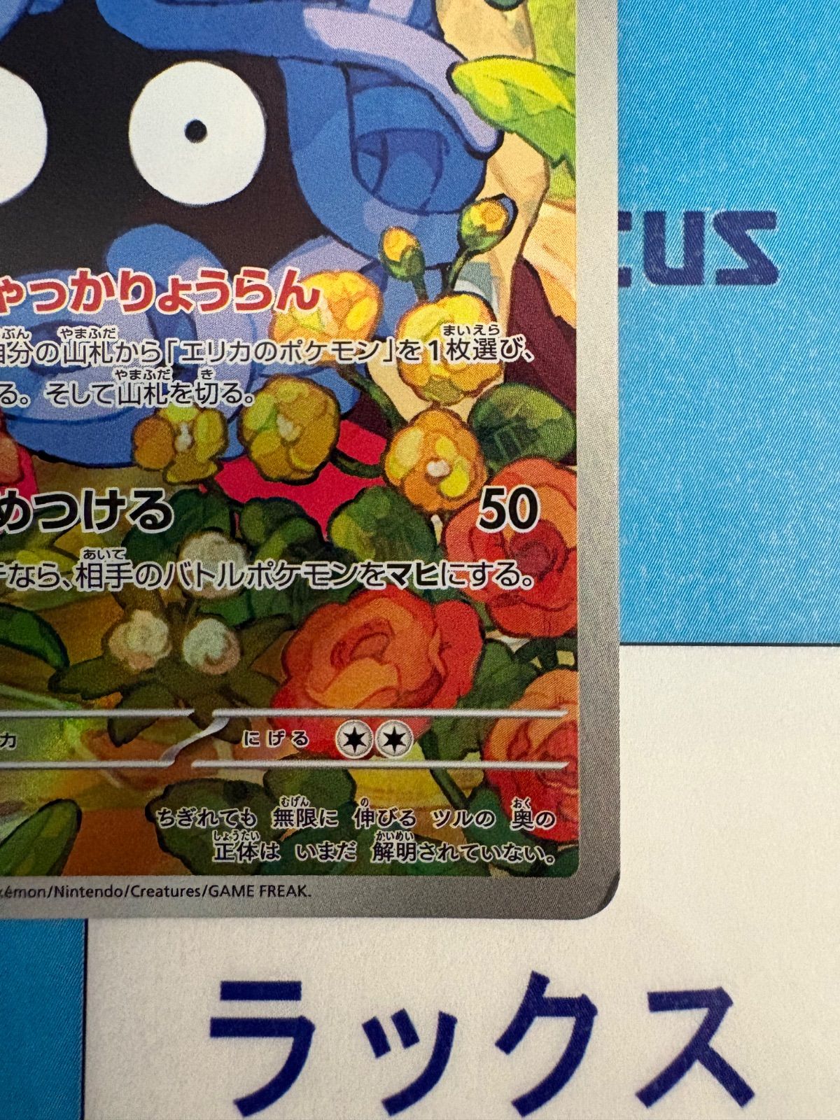 ポケモンカード/ポケカ エリカのモンジャラ 743/742 AR仕様 スタート