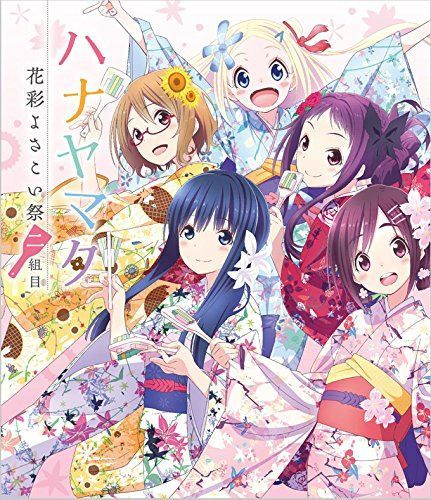ハナヤマタ 花彩よさこい祭 二組目 DVD
