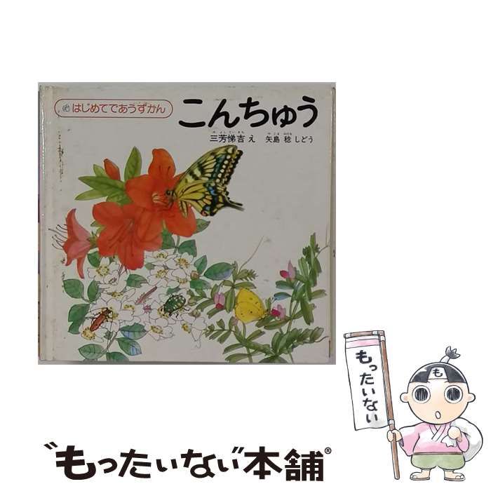 【中古】 こんちゅう / /
