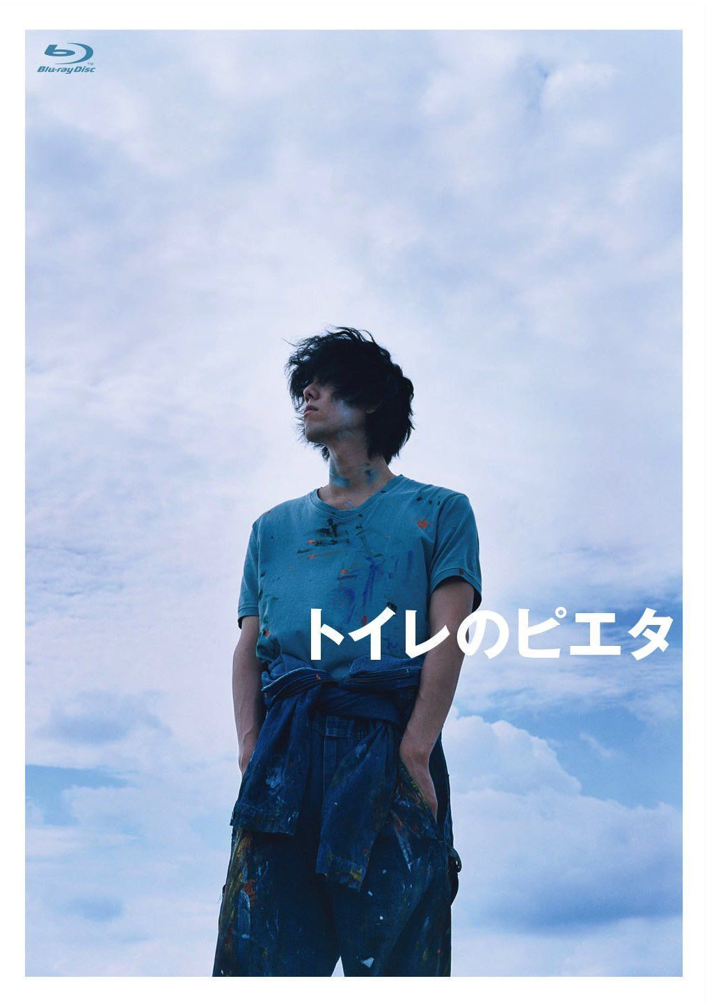 トイレのピエタ 豪華版 [Blu-ray] 7,867円