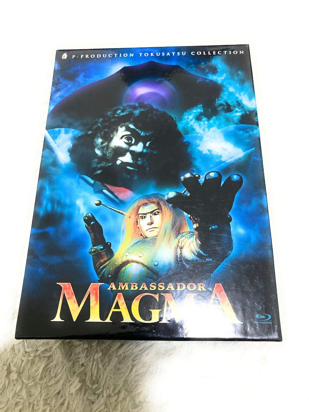 「マグマ大使」Blu-ray BOX(初回限定版)