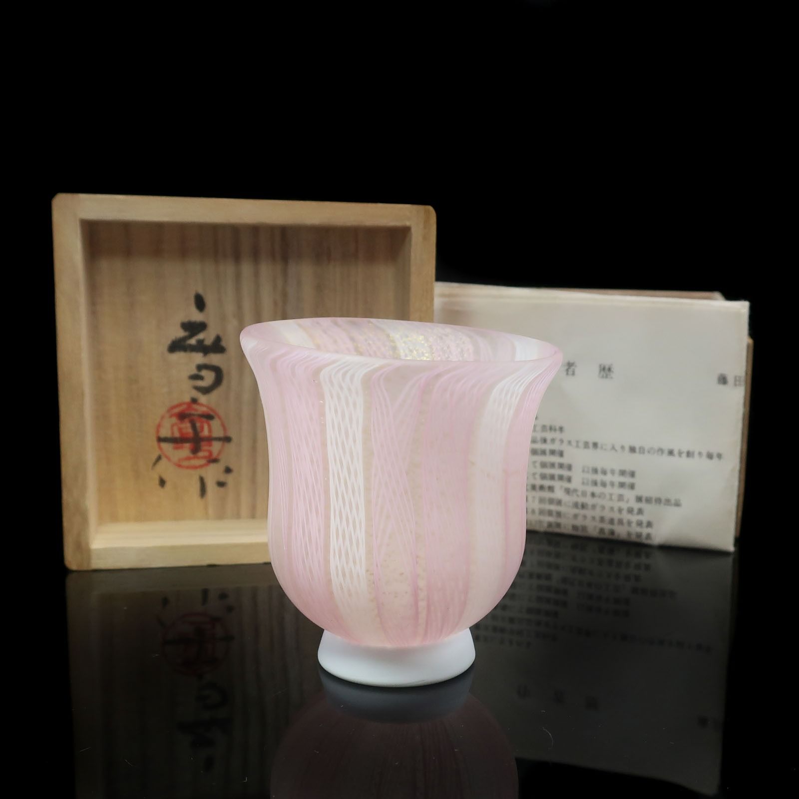 藤田喬平 作 手吹 ヴェニス ぐい呑 文化勲章受章 ガラス _ 骨董品