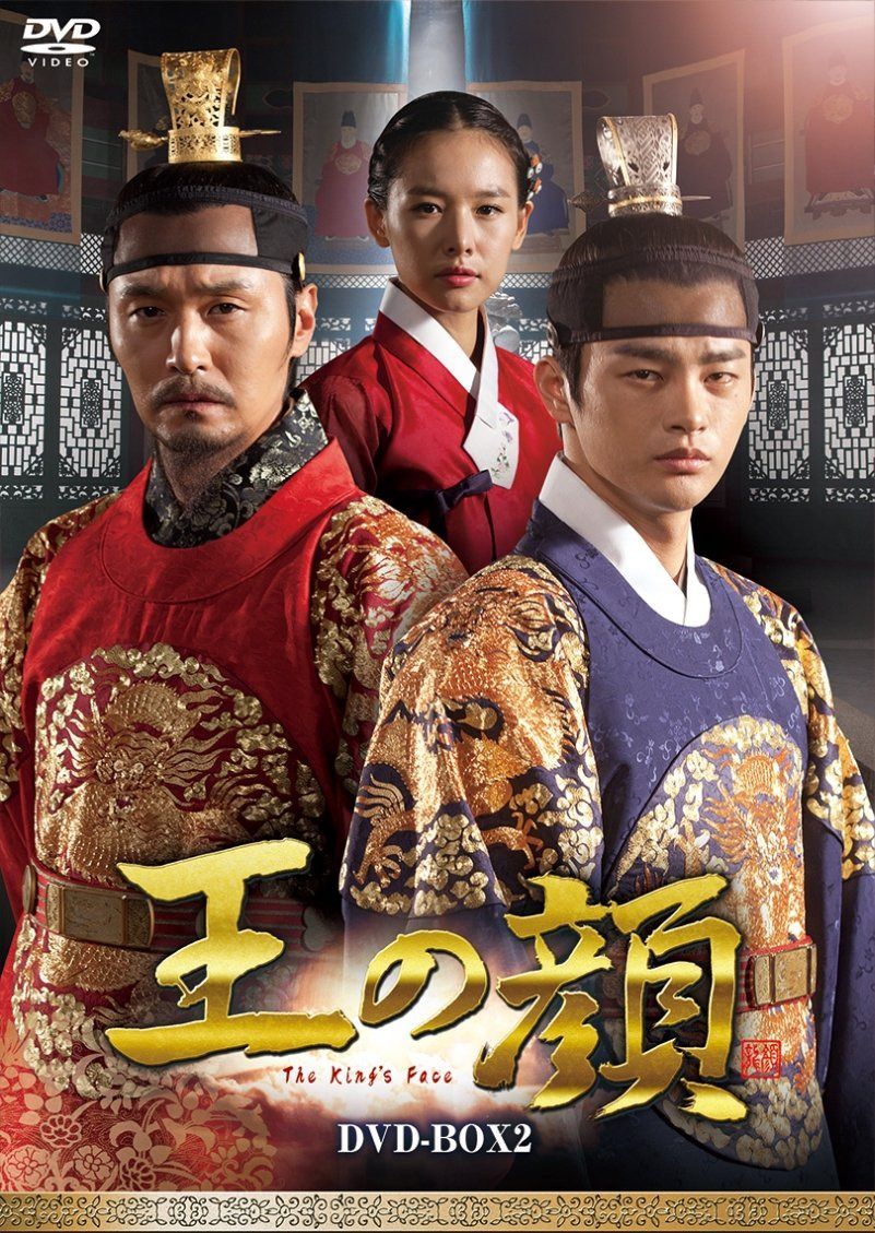 王の顔 DVD-BOX2
