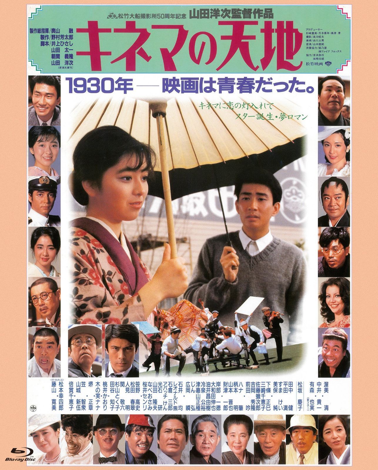 あの頃映画 the BEST 松竹ブルーレイ・コレクション　キネマの天地 [Blu-ray]