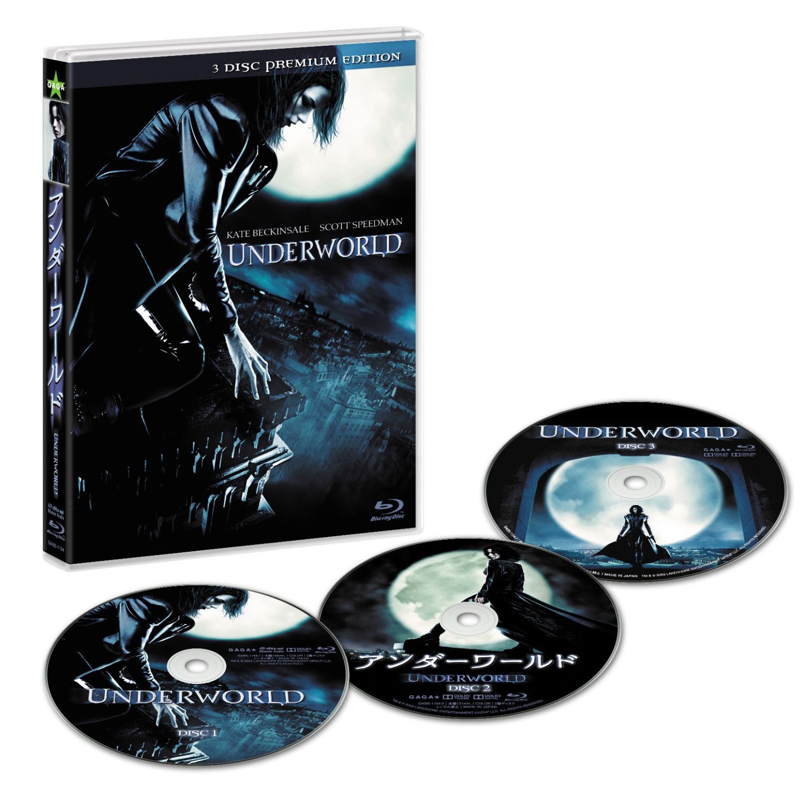 アンダーワールド　プレミアム・エディション［3枚組］ [Blu-ray]