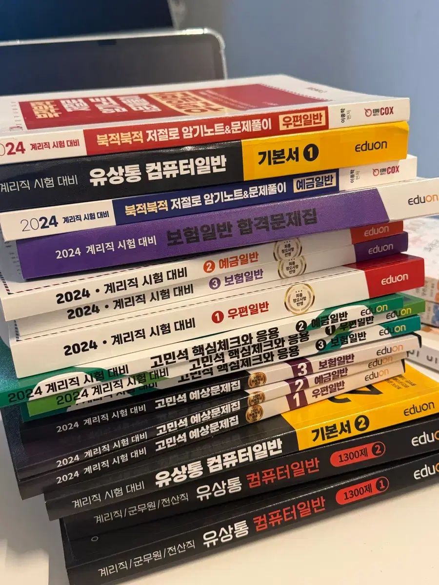 유상통 계리직 교재 2024年