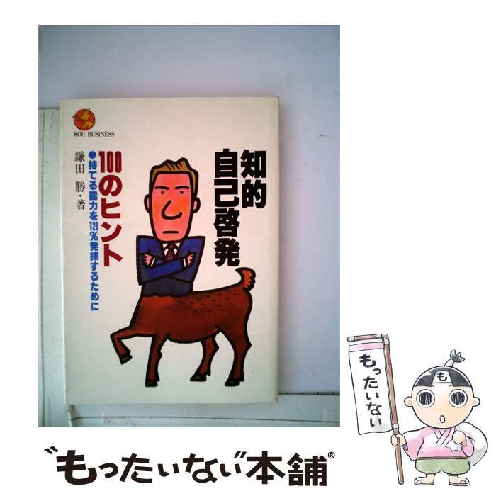 送料無料】【中古】 少年に語るー若き人々の未来と栄光のために / 池田