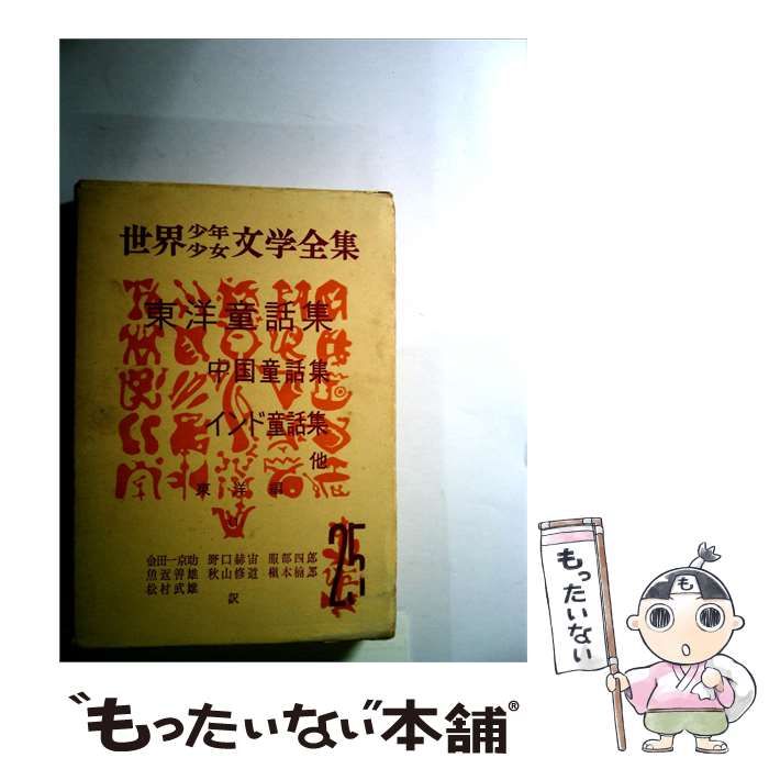 【中古】 少年に語る 若き人々の未来と栄光のために/ポプラ社/池田大作 送料無料】【中古】 少年に語るー若き人々の未来と栄光のために / 池田