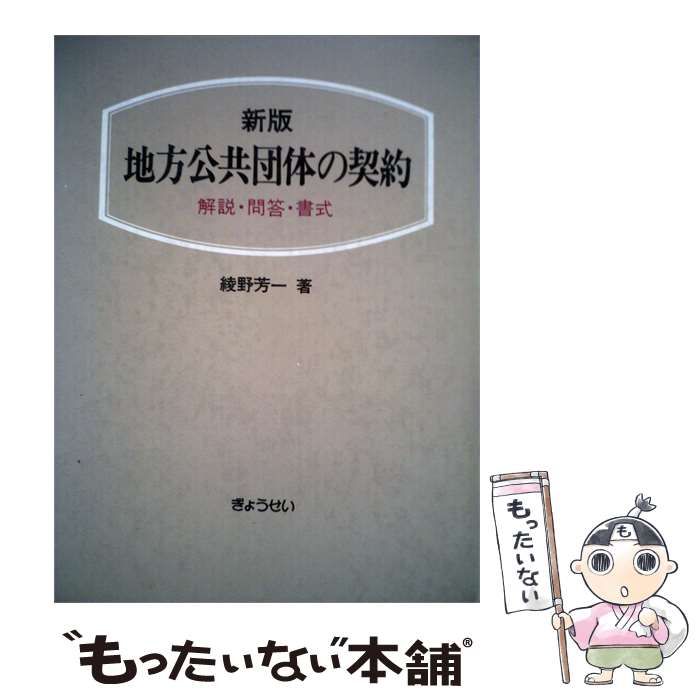 【中古】 地方公共団体の契約 / /
