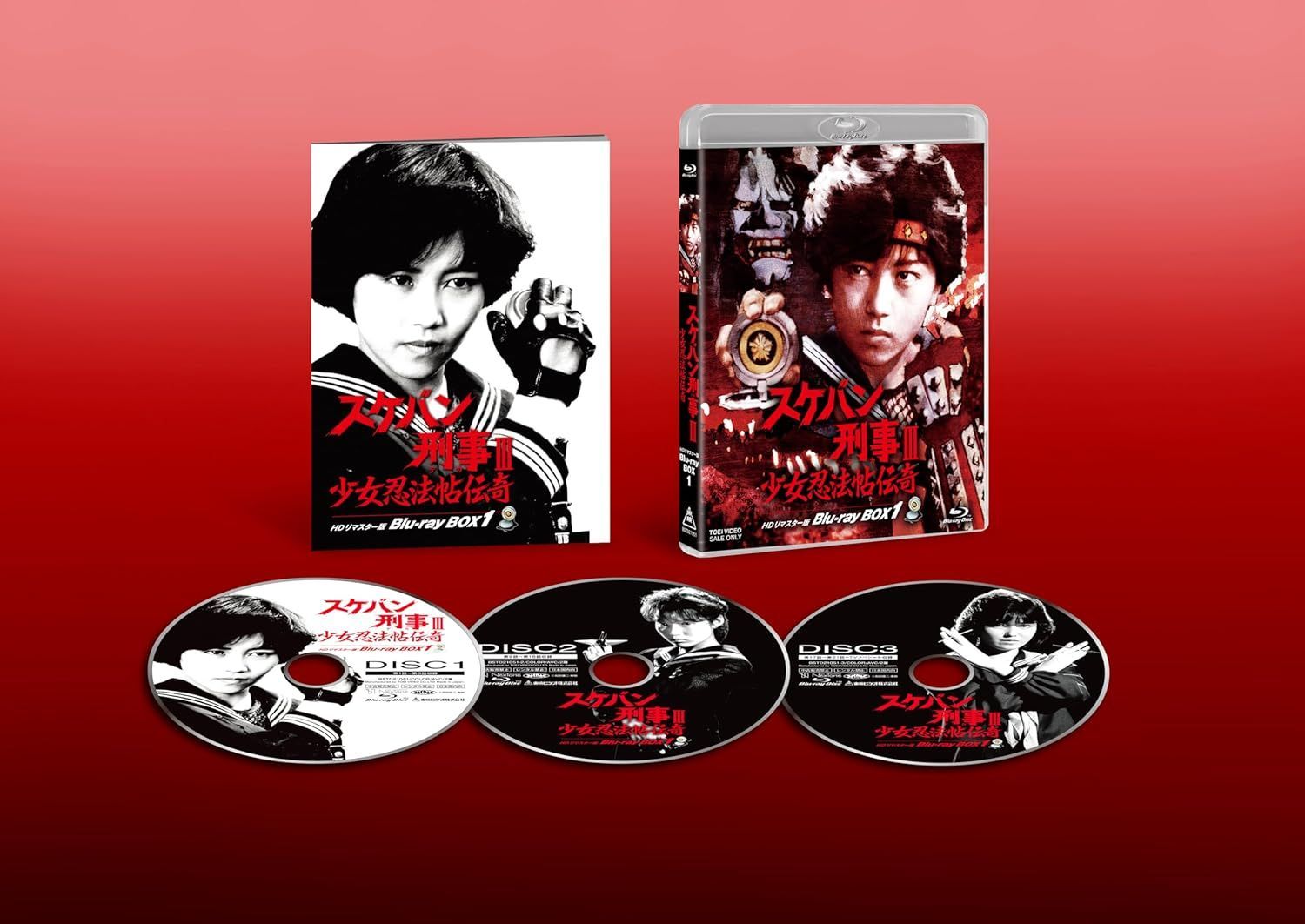 新品未開封☆ スケバン刑事Ⅲ 少女忍法帖伝奇 HDリマスター版 Blu-ray