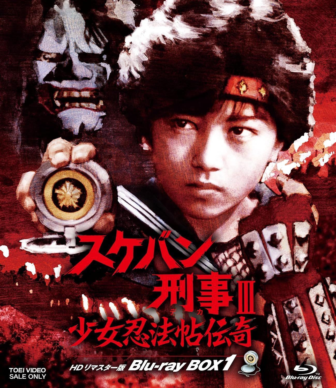 スケバン刑事Ⅲ 少女忍法帖伝奇 DVD-BOX ケース付き 浅香唯 新品未開封☆ スケバン刑事Ⅲ 少女忍法帖伝奇 HDリマスター版 Blu-ray