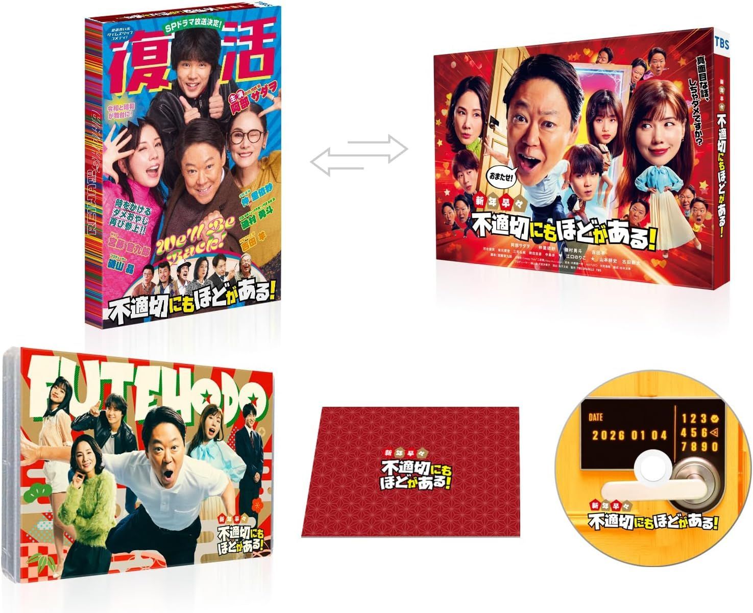 新品未開封★ 新年早々 不適切にもほどがある！～真面目な話、しちゃダメですか？～ [Blu-ray] 阿部サダヲ 仲里依紗　　磯村勇斗　　吉田羊 河合優実　坂元愛登　三宅弘城　袴田吉彦　中島歩 ／ 江口のりこ ／ 山本耕史　古田新太 宮藤官九郎