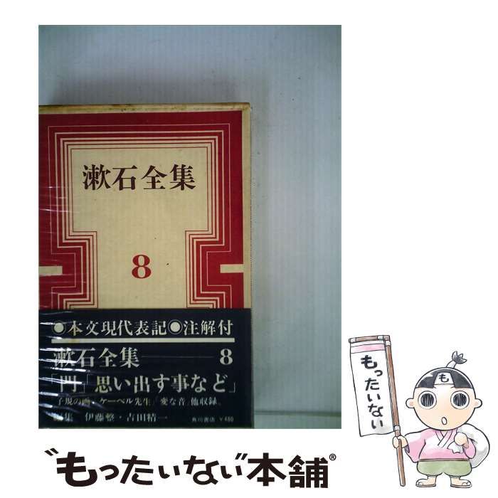 【中古】 漱石全集「8」門 / 夏目 漱石 / 角川書店