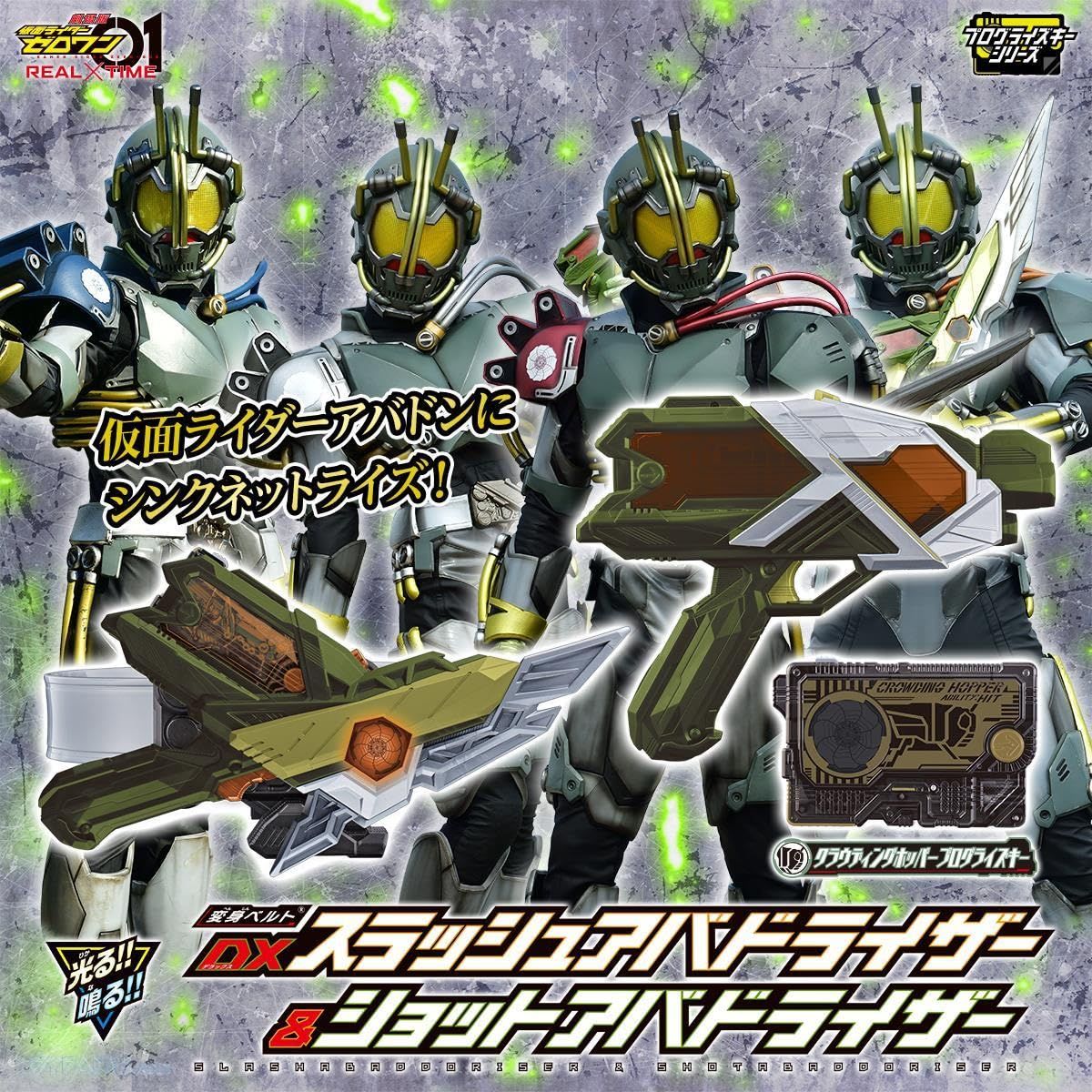 仮面ライダーゼロワン DXスラッシュアバドライザー&ショットアバドーライザー ドライバー