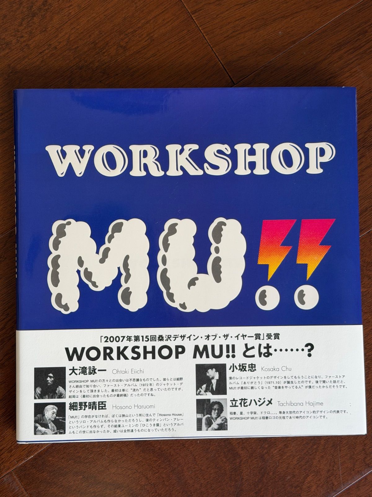 WORKSHOP MU!! はっぴいえんど