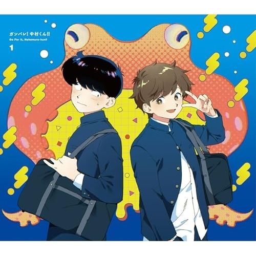 BD / TVアニメ / ガンバレ!中村くん!! 1(Blu-ray) (Blu-ray+CD) (完全生産限定版)