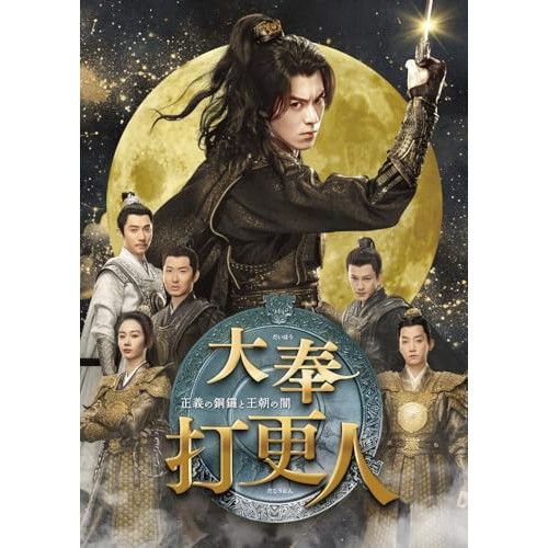 DVD / 海外オリジナルV / 大奉打更人-正義の銅鑼と王朝の闇- DVD-BOX3