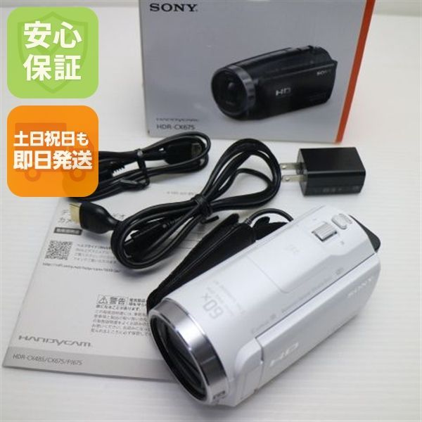 超美品 HDR-CX675 ホワイト 即日発送 デジビデ SONY 本体 土日祝発送OK 01000