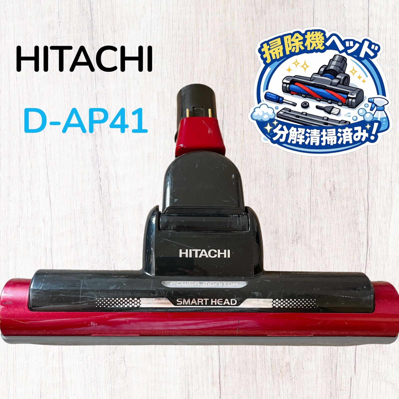 HITACHI 日立 D-AP41 パワーヘッド 掃除機 スイクチ 床ノズル 交換用