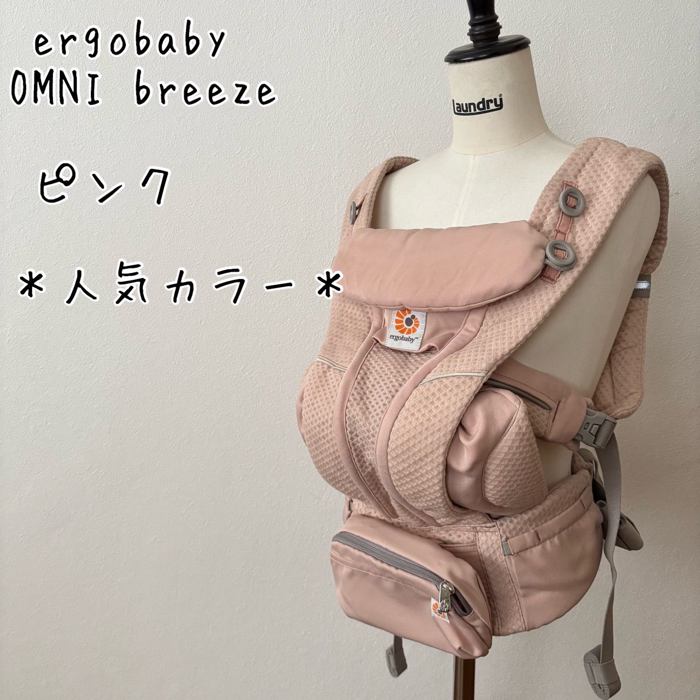 ＊人気カラー＊ergobaby エルゴ　OMNI breeze オムニブリーズ　抱っこひも　ピンク