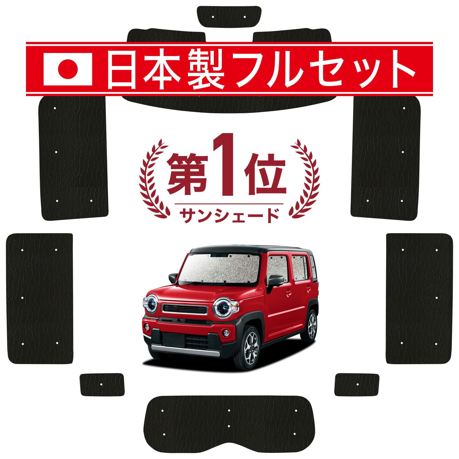 【吸盤＋6個】 新型 ハスラー MR52S MR92S Jスタイル サンシェード カーテン 車中泊 グッズ シームレス ライト フルセット 1台分 車用カーテン カーフィルム カーシェード サイド セット フロント 日除け