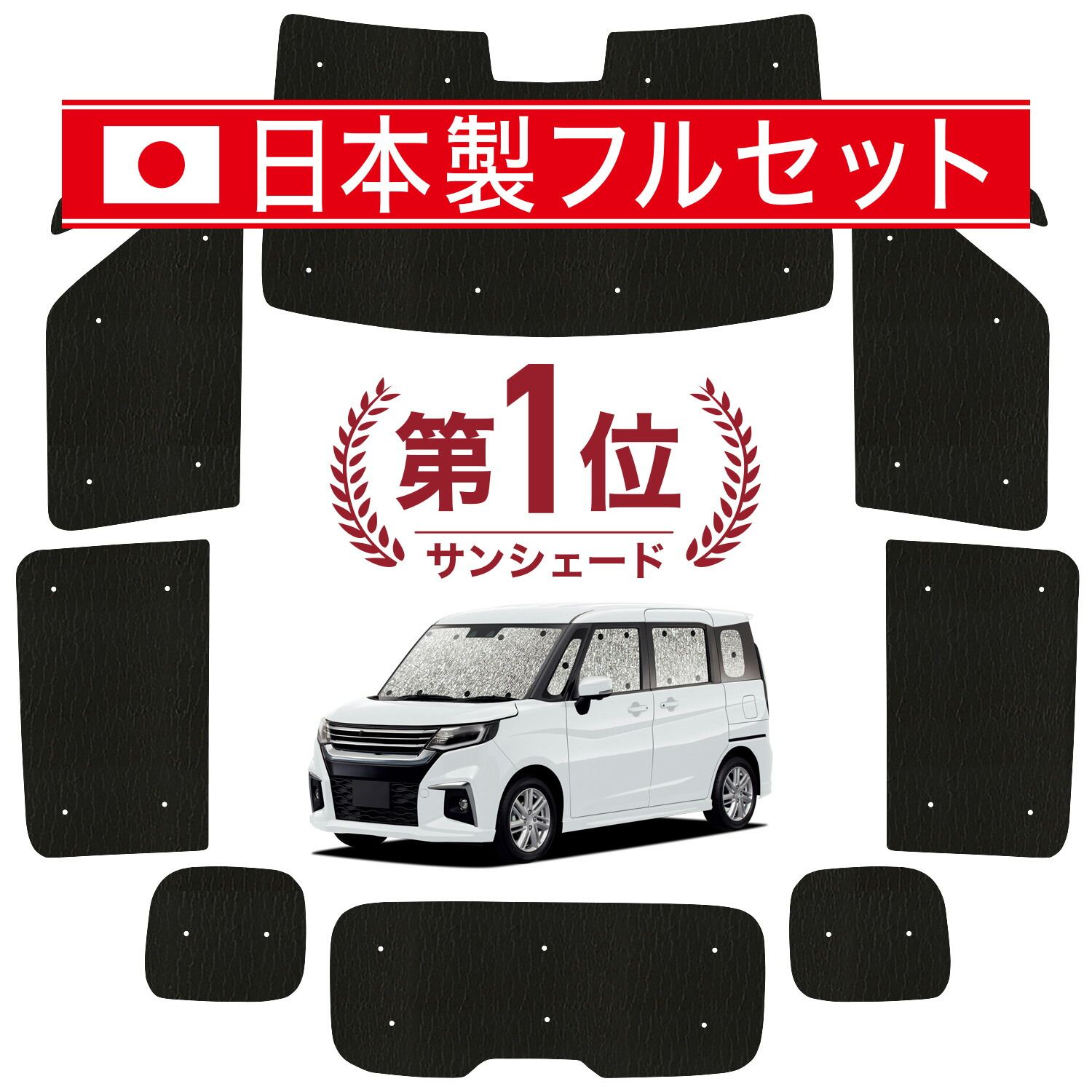 【吸盤＋5個】 新型 ソリオ MA27/37S系 バンディット サンシェード カーテン 車中泊 グッズ シームレス ライト フルセット 1台分 SOLIO 車用カーテン カーフィルム カーシェード サイド セット フロント 日除け