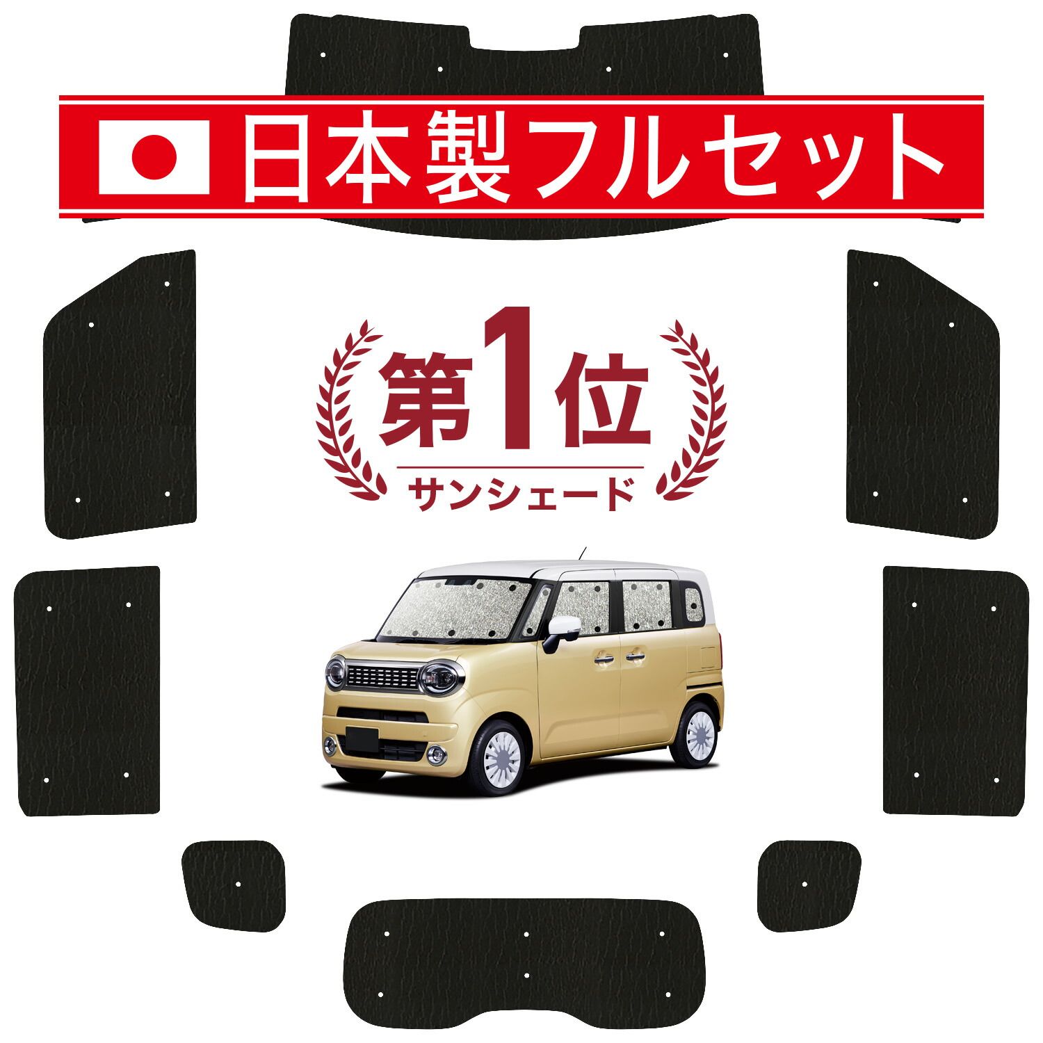 【吸盤＋4個】 ワゴン R スマイル MX81S 型 MX91S 型 サンシェード カーテン 車中泊 グッズ シームレス ライト フルセット 1台分 車用カーテン カーフィルム カーシェード サイド セット フロント 日除け