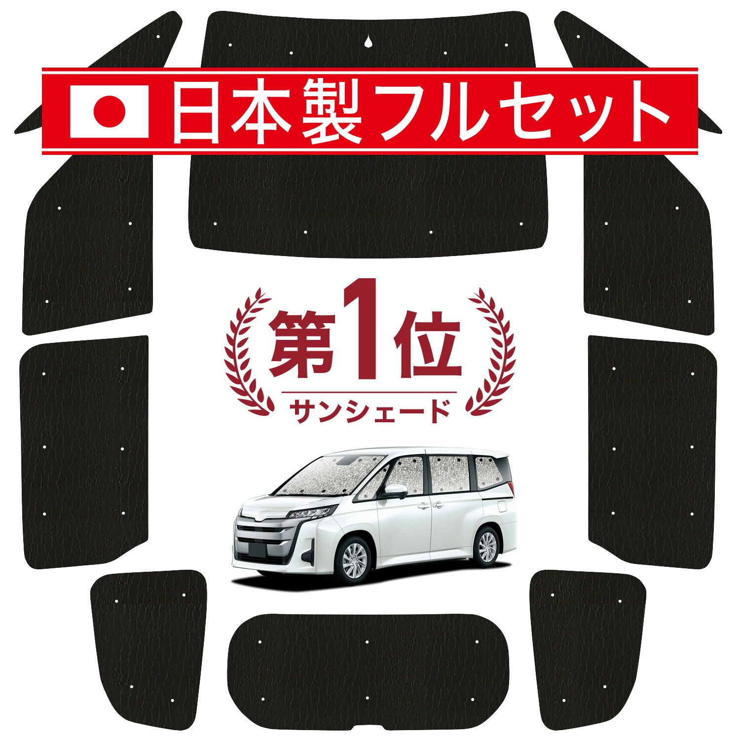 【吸盤+5個】 新型 ランディ R90C型 サンシェード カーテン 車中泊 グッズ シームレス ライト フルセット 1台分 ZWR90/95C MZRA95/90C 車用カーテン カーフィルム カーシェード サイド セット フロント 日除け