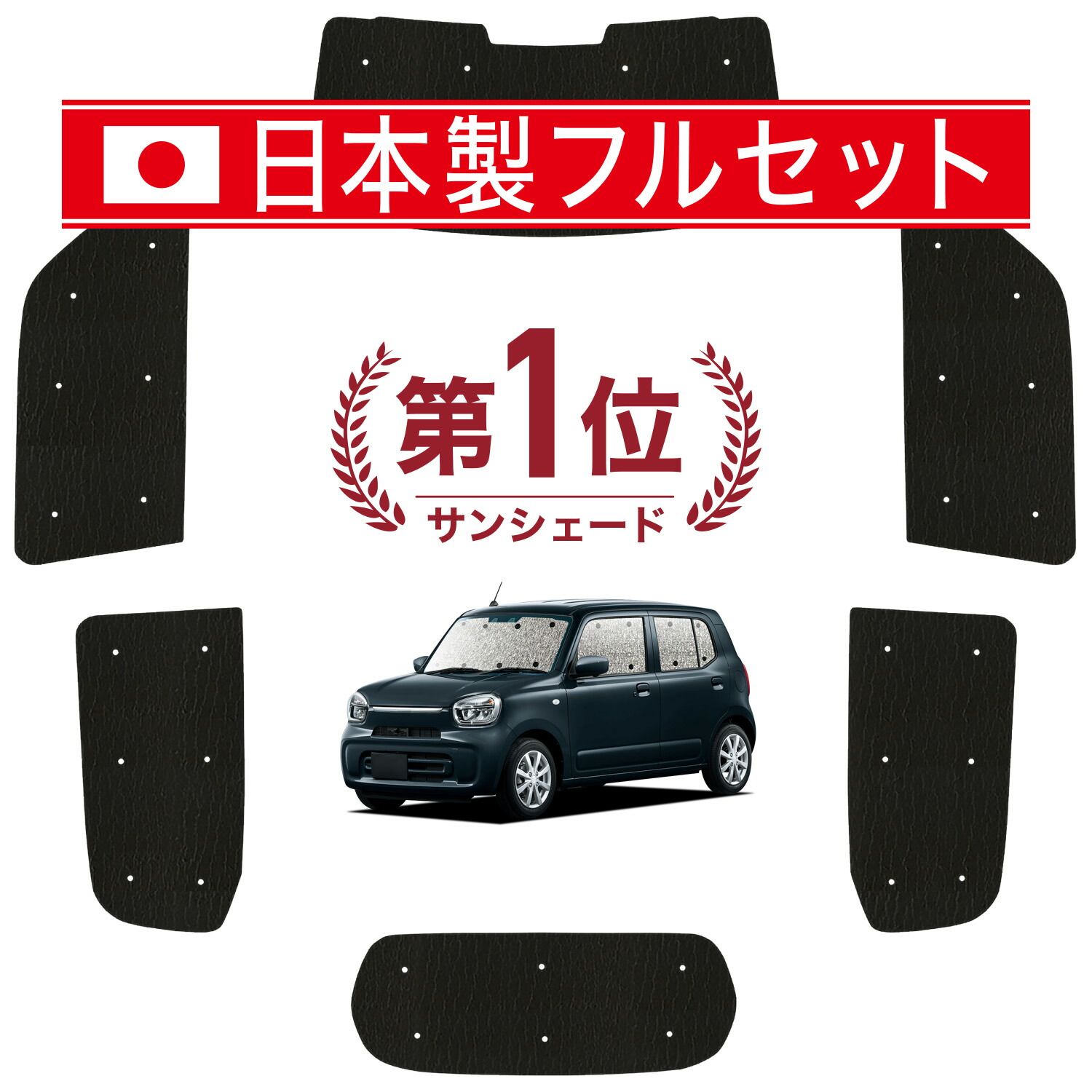 【吸盤＋5個】 アルト HA37S/97S型 サンシェード カーテン 車中泊 グッズ シームレス ライト フルセット 1台分 A L HYBRID S HYBRID X 車用カーテン カーフィルム カーシェード サイド セット フロント 日除け