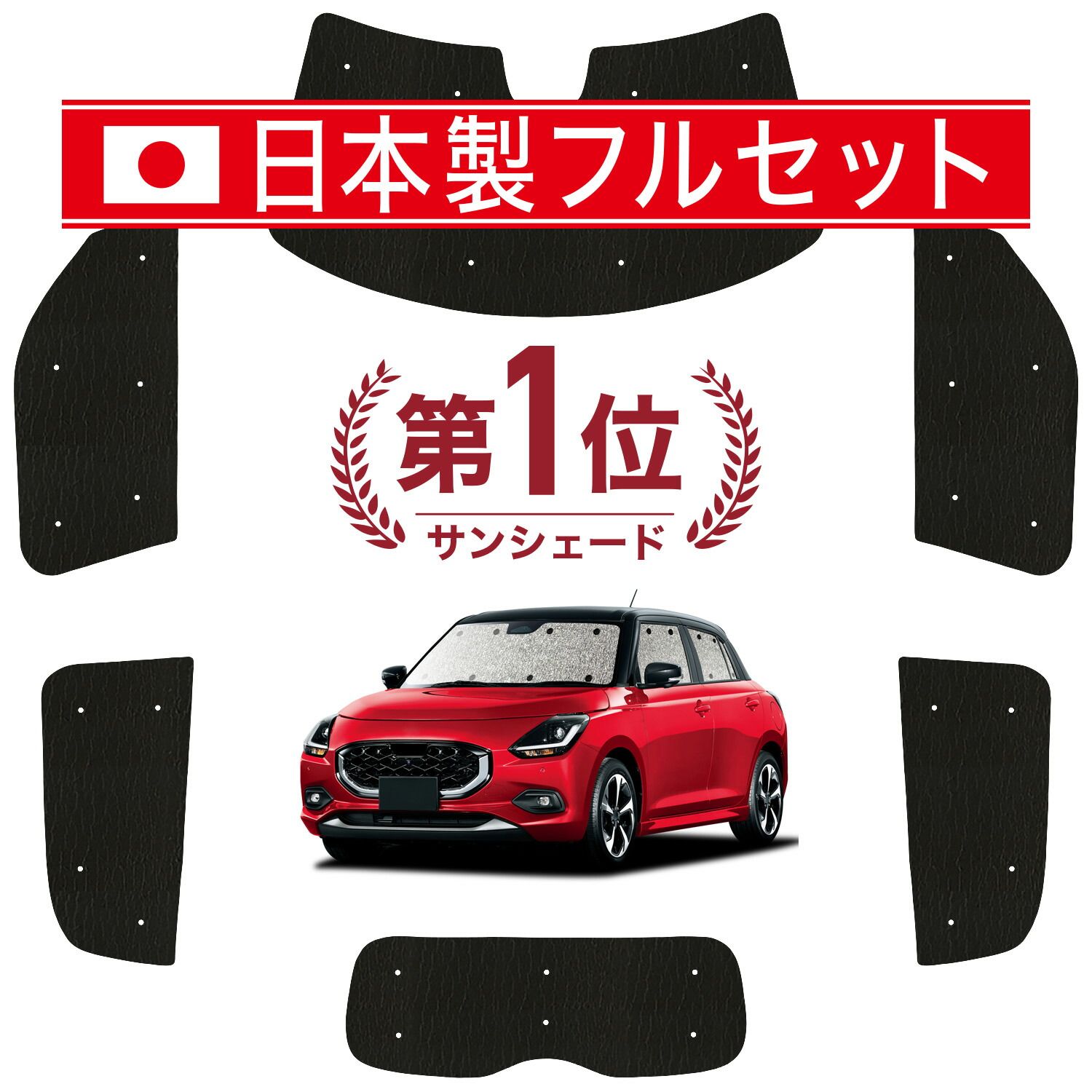 【吸盤＋1個】 新型 スイフト ZC 系 ZD 系 サンシェード カーテン 車中泊 グッズ シームレス ライト フルセット 1台分 ZC ZD DDS EDS 車用カーテン カーフィルム カーシェード サイド セット フロント 日除け
