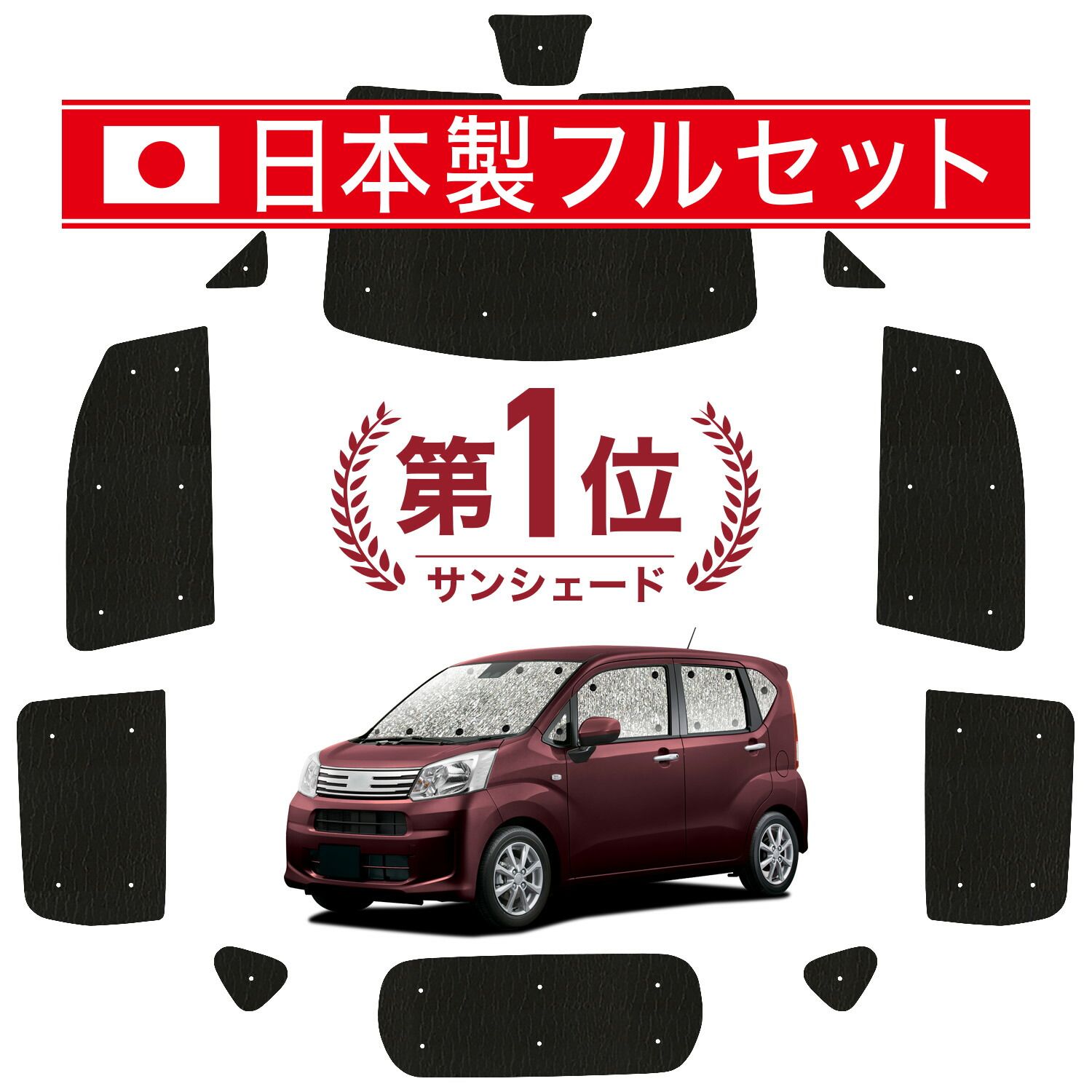 【吸盤+4個】 ムーヴ LA150S/160 カスタムS系 サンシェード カーテン 車中泊 グッズ シームレス ライト フルセット 1台分 ムーブ 車用カーテン カーフィルム カーシェード サイド セット フロント 日除け