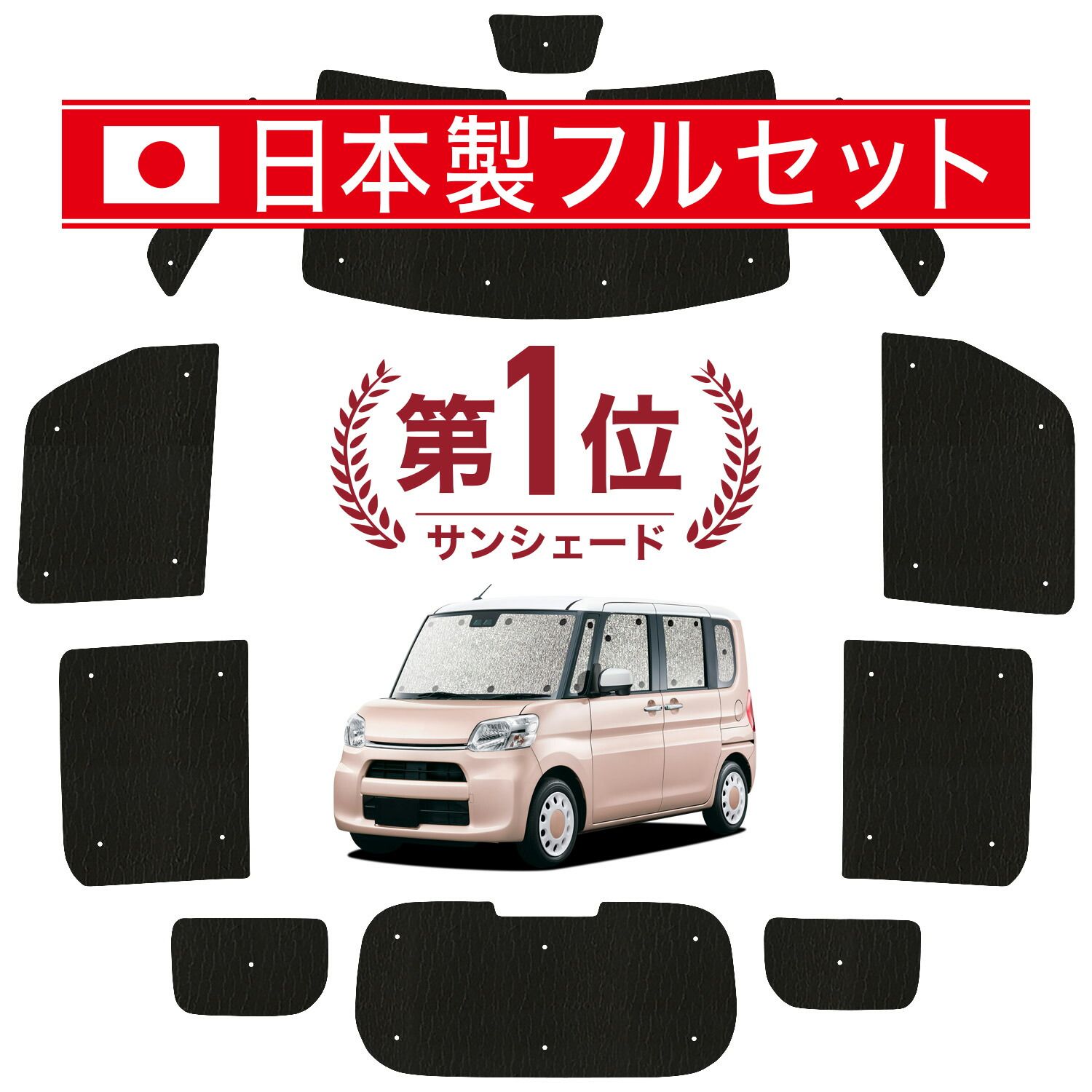 【吸盤＋6個】 タント タントカスタム LA600S/610S系 サンシェード カーテン 車中泊 グッズ シームレス ライト フルセット 1台分 TANTO 車用カーテン カーフィルム カーシェード サイド セット フロント 日除け