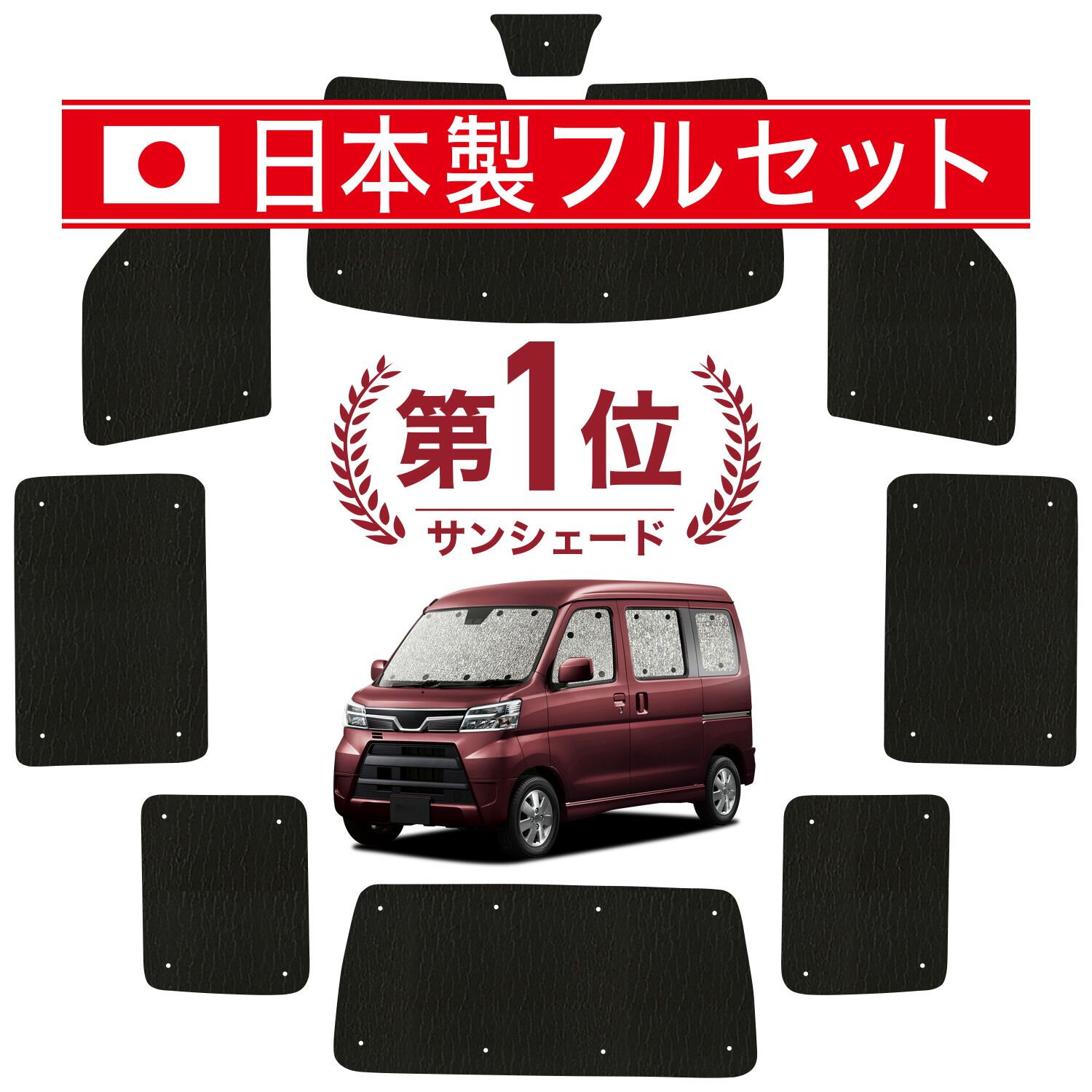 【吸盤+2個】 アトレーワゴン 321/331系 サンシェード カーテン 車中泊 グッズ シームレス ライト フルセット 1台分 車用カーテン カーフィルム カーシェード サイド セット フロント 日除け