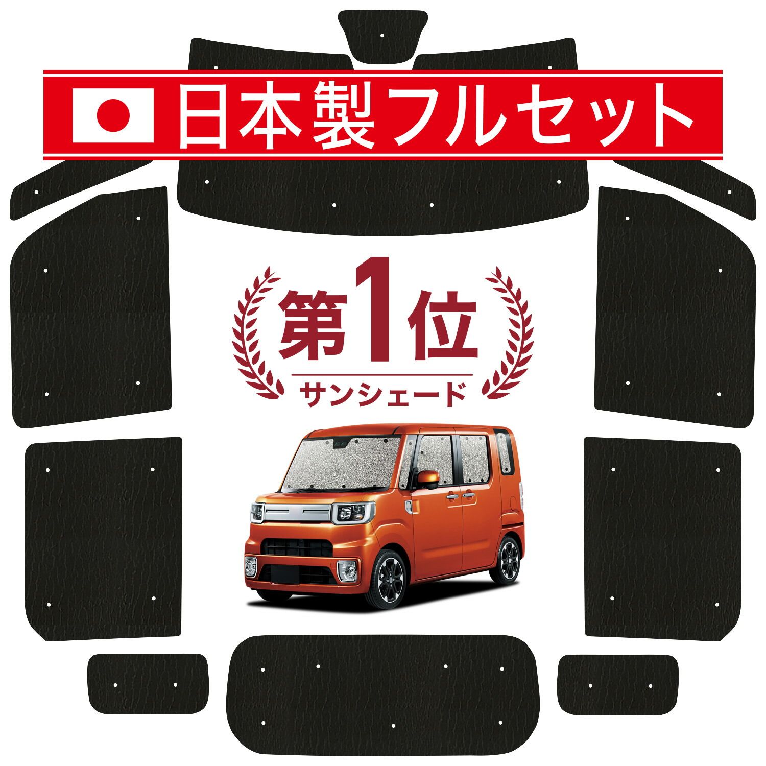 【吸盤＋4個】 ウェイク LA700S/LA710S系 サンシェード カーテン 車中泊 グッズ シームレス ライト フルセット 1台分 ウエイク WAKE 車用カーテン カーフィルム カーシェード サイド セット フロント 日除け
