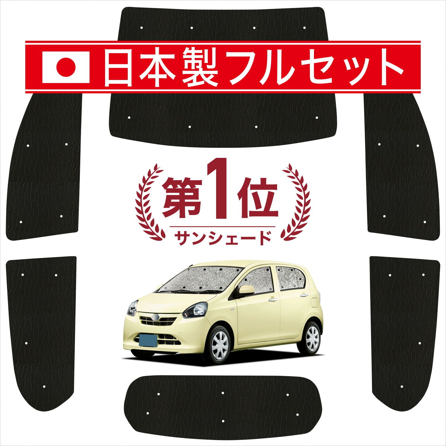 【吸盤＋2個】 ミライース LA300/310系 サンシェード カーテン 車中泊 グッズ シームレス ライト フルセット 1台分 MIRA ES 車用カーテン カーフィルム カーシェード サイド セット フロント 日除け