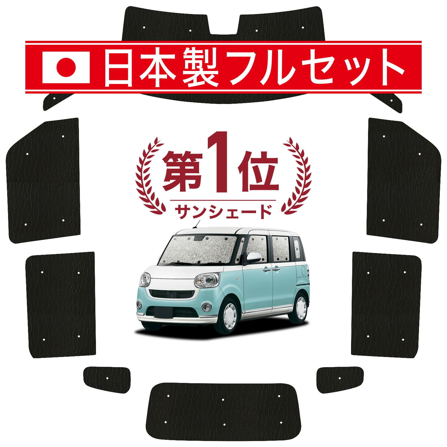【吸盤＋4個】 ムーヴ キャンバス LA800/810系 サンシェード カーテン 車中泊 グッズ シームレス ライト フルセット 1台分 MOVE CANVAS 車用カーテン カーフィルム カーシェード サイド セット フロント 日除け
