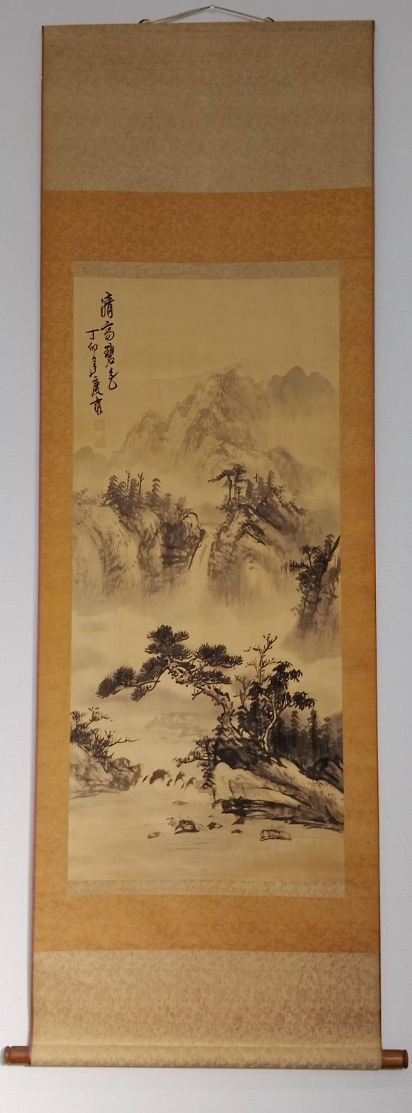 ・中国美術　掛軸　水墨山水図　楊慶雍　落款印　清高碧色　運気上昇　財運