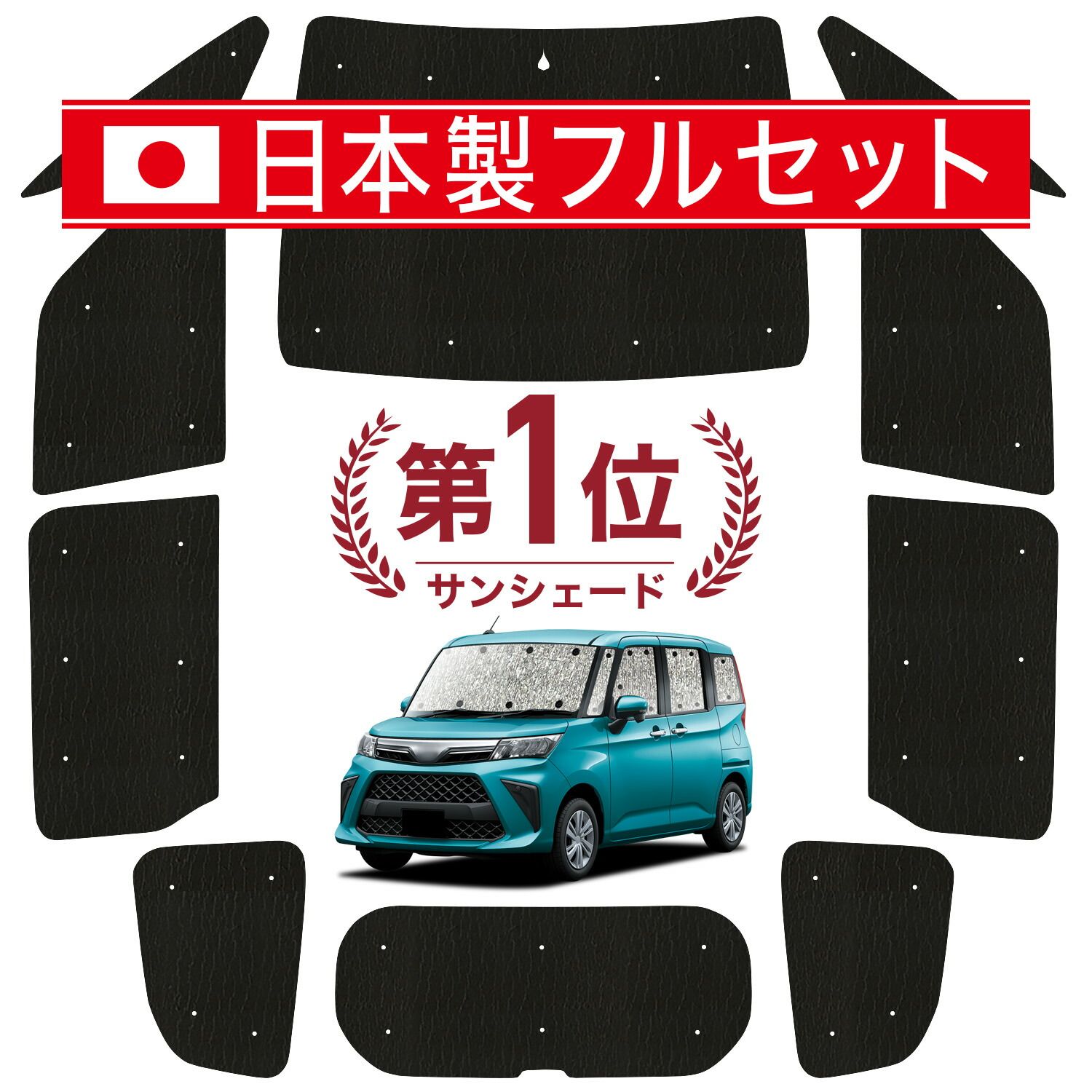 【吸盤＋3個】 トール M900S/M910S系 サンシェード カーテン 車中泊 グッズ シームレス ライト フルセット 1台分 THOR 車用カーテン カーフィルム カーシェード サイド セット フロント 日除け