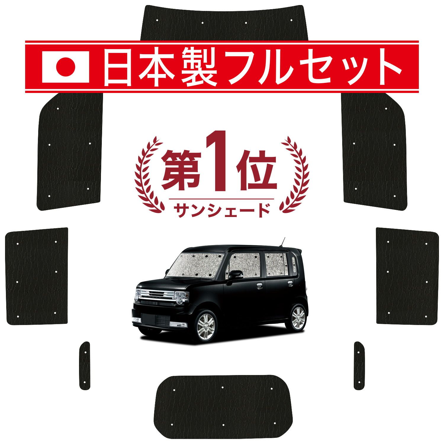 【吸盤＋1個】 ムーヴ コンテ L575S/585S系 サンシェード カーテン 車中泊 グッズ シームレス ライト フルセット 1台分 MOVE Conte 車用カーテン カーフィルム カーシェード サイド セット フロント 日除け