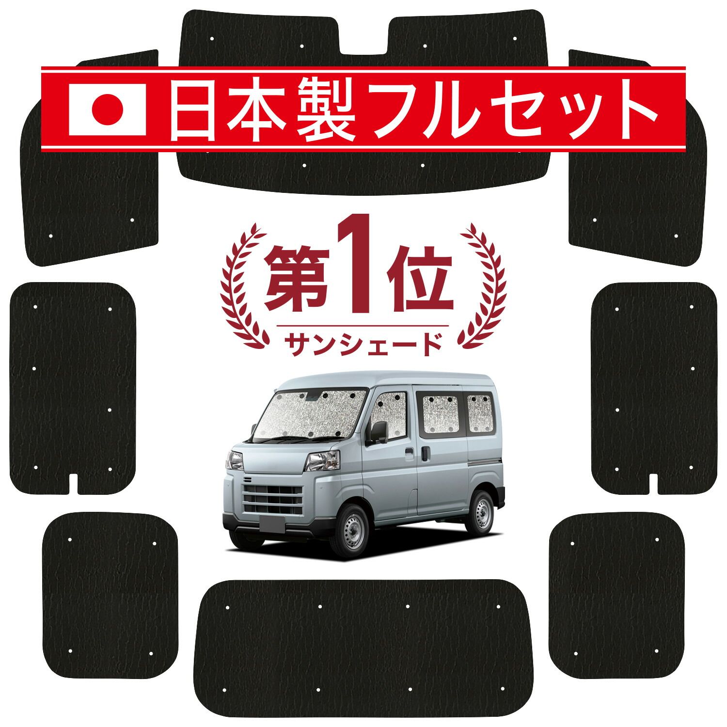 【吸盤＋5個】 新型 ハイゼットカーゴ S700V/710V型 サンシェード カーテン 車中泊 グッズ シームレス ライト フルセット 1台分 車用カーテン カーフィルム カーシェード サイド セット フロント 日除け