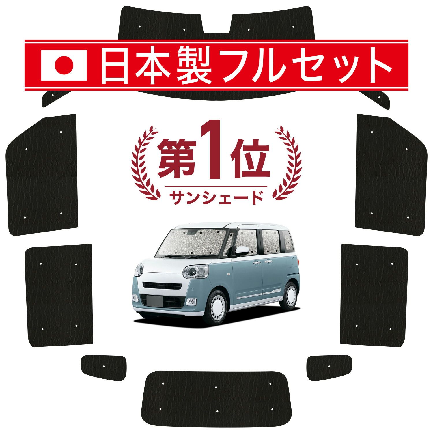 【吸盤＋3個】 新型 ムーヴキャンバス LA850/860S型 サンシェード カーテン 車中泊 グッズ シームレス ライト フルセット 1台分 車用カーテン カーフィルム カーシェード サイド セット フロント 日除け