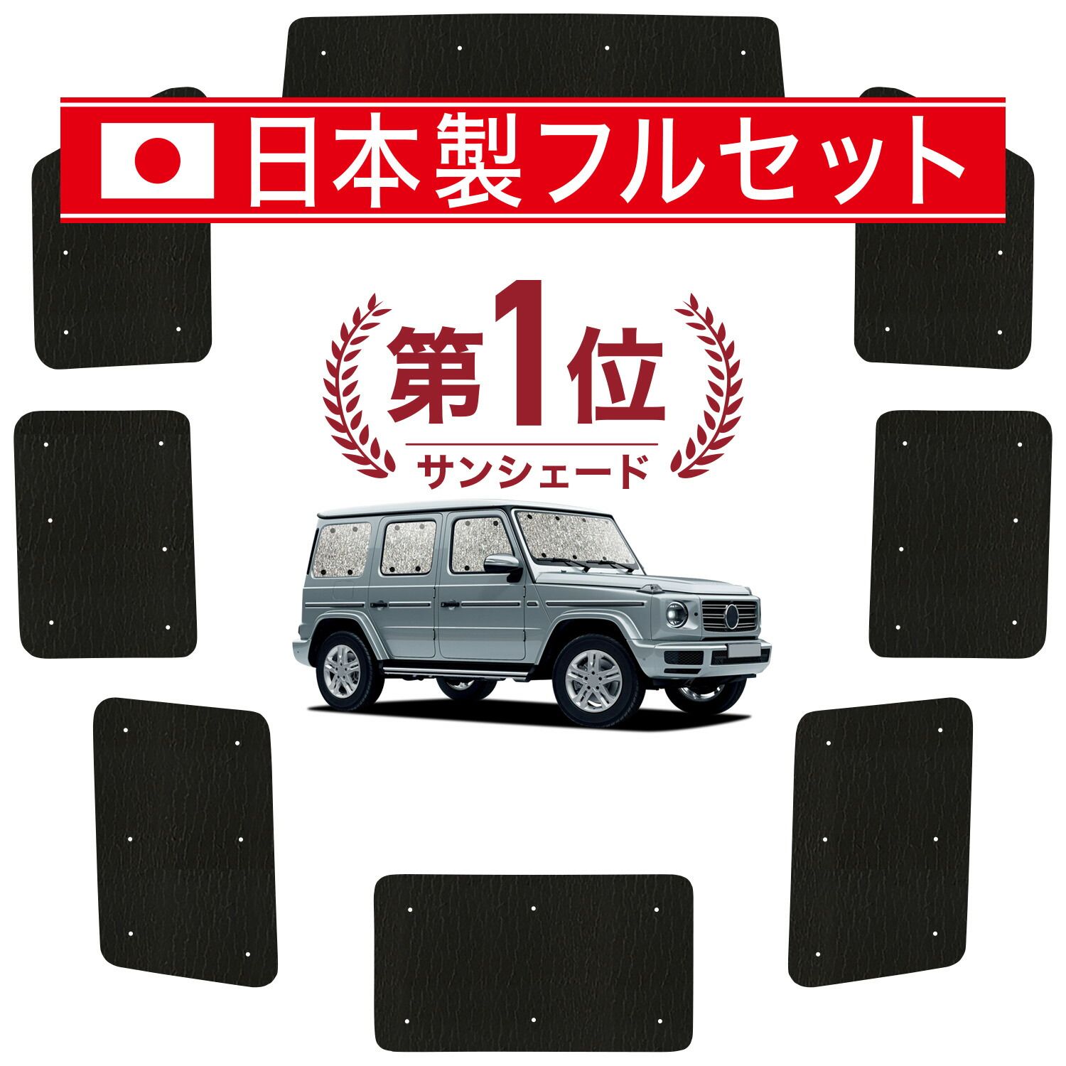 【吸盤＋6個】 新型 ベンツ Gクラス サンシェード カーテン 車中泊 グッズ シームレス ライト フルセット 1台分 W463A W464 W465 車用カーテン カーフィルム カーシェード サイド セット フロント 日除け